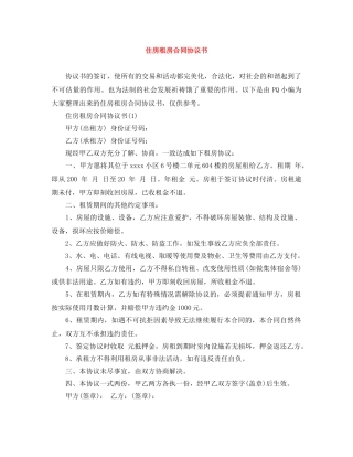 住房租房合同协议书