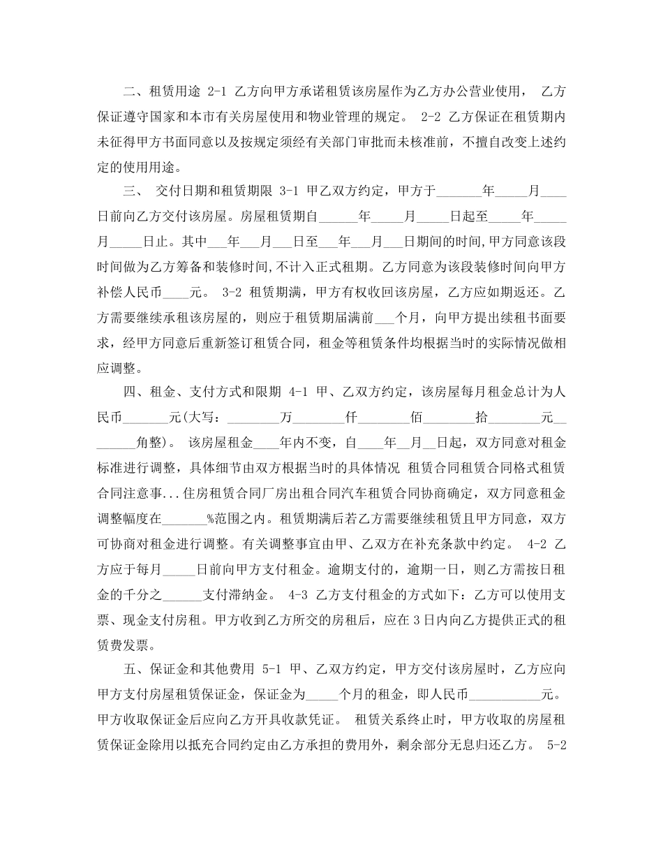 最新商铺租赁合同范本 _第2页