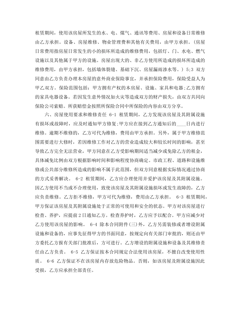 最新商铺租赁合同范本 _第3页