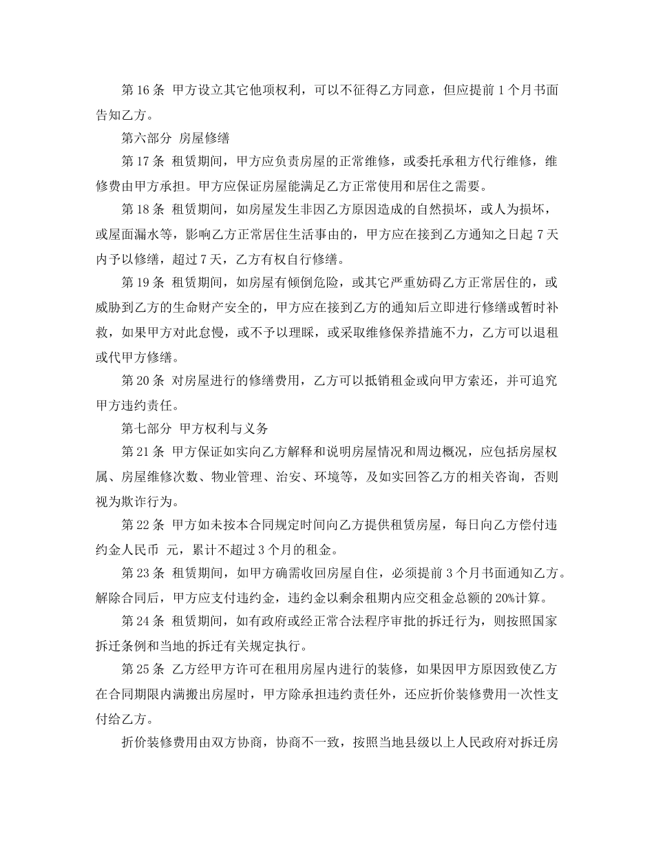 最新关于房屋出租合同范本 _第3页