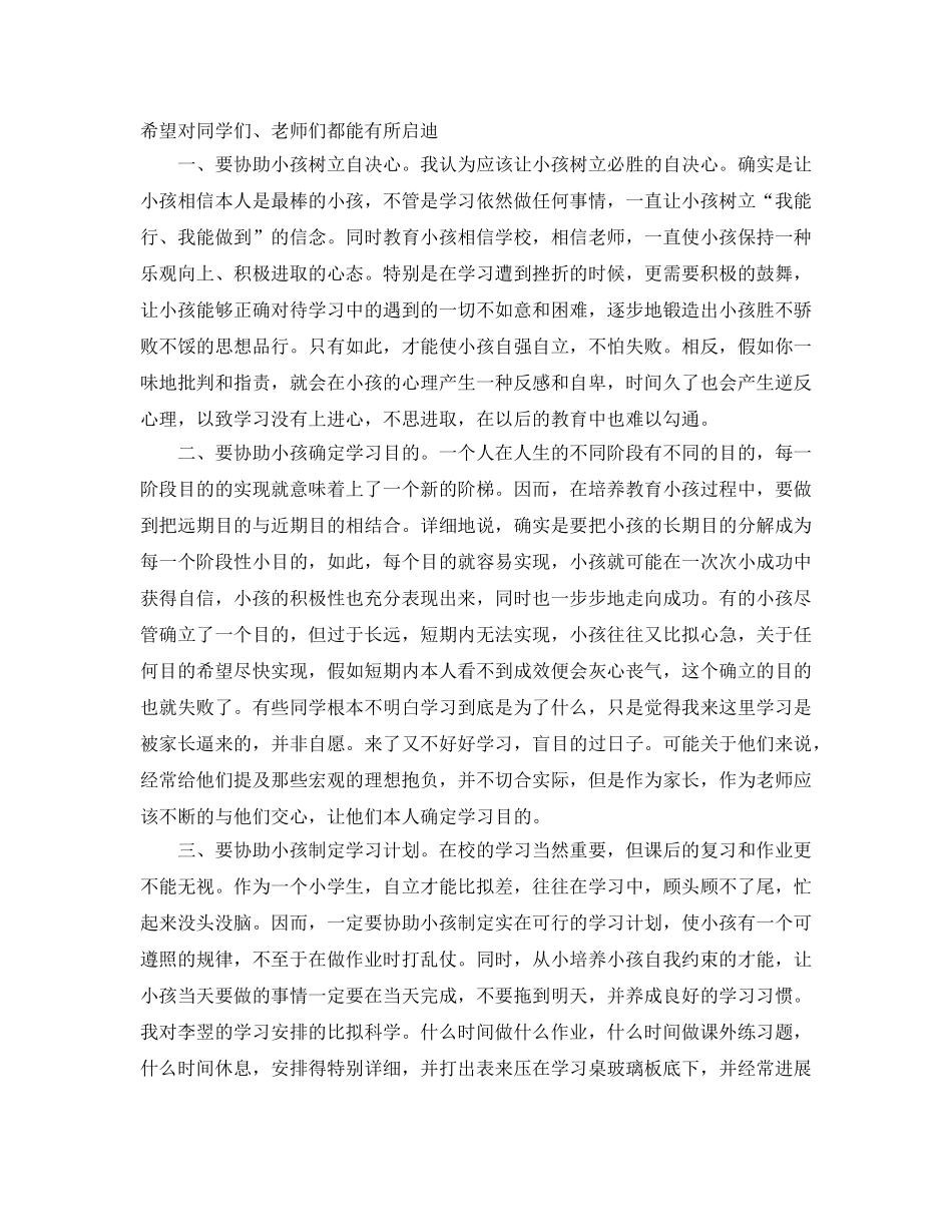 小学教师校本培训参考心得体会参考范文5篇 _第3页