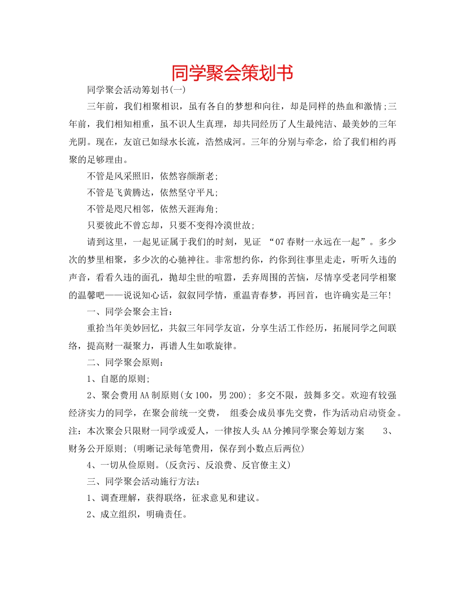 同学聚会策划书 _第1页