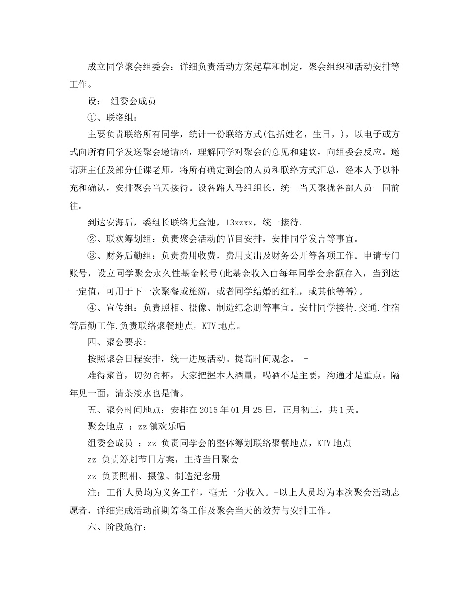 同学聚会策划书 _第2页