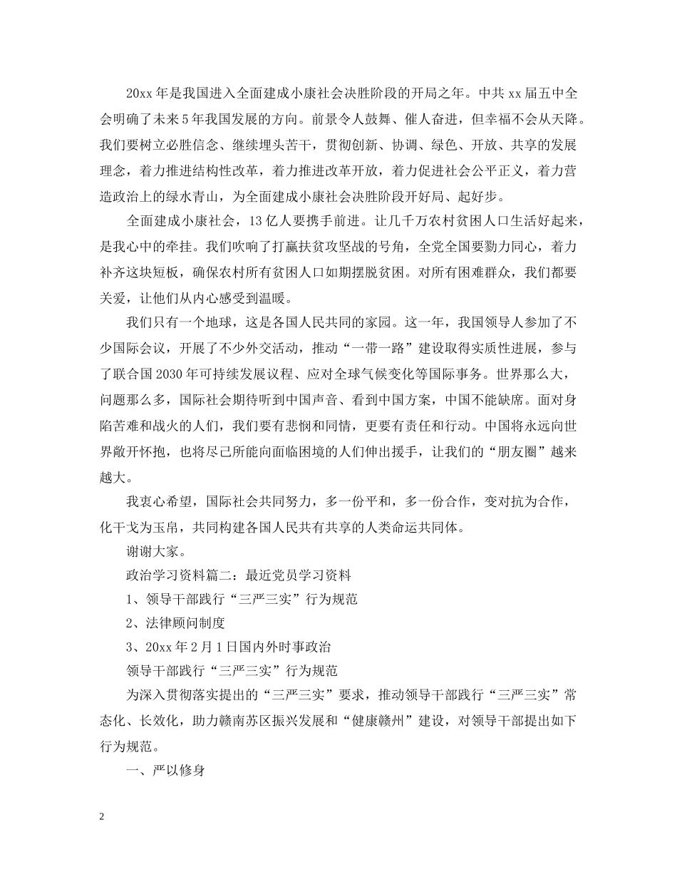 最近党员学习资料 _第2页