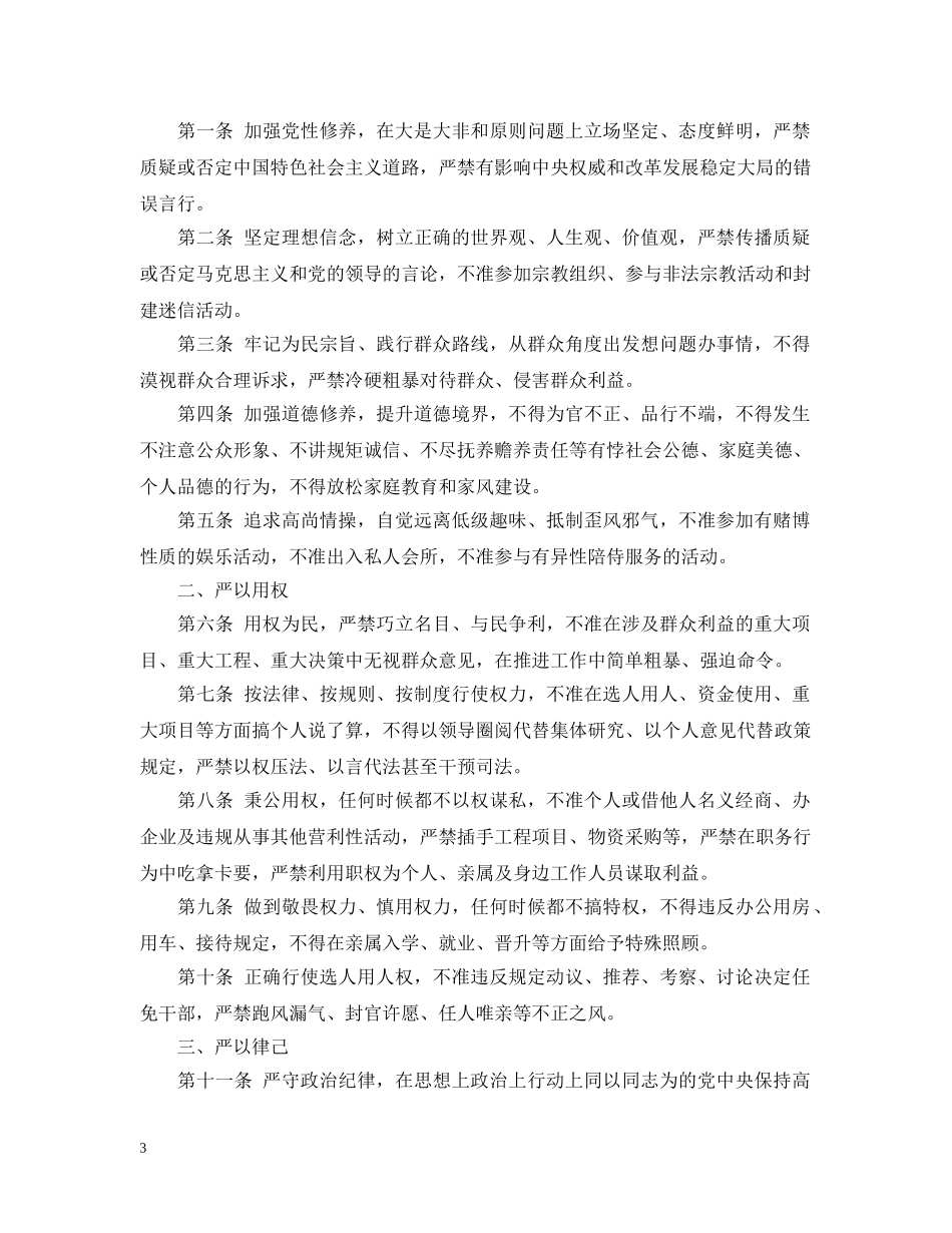 最近党员学习资料 _第3页