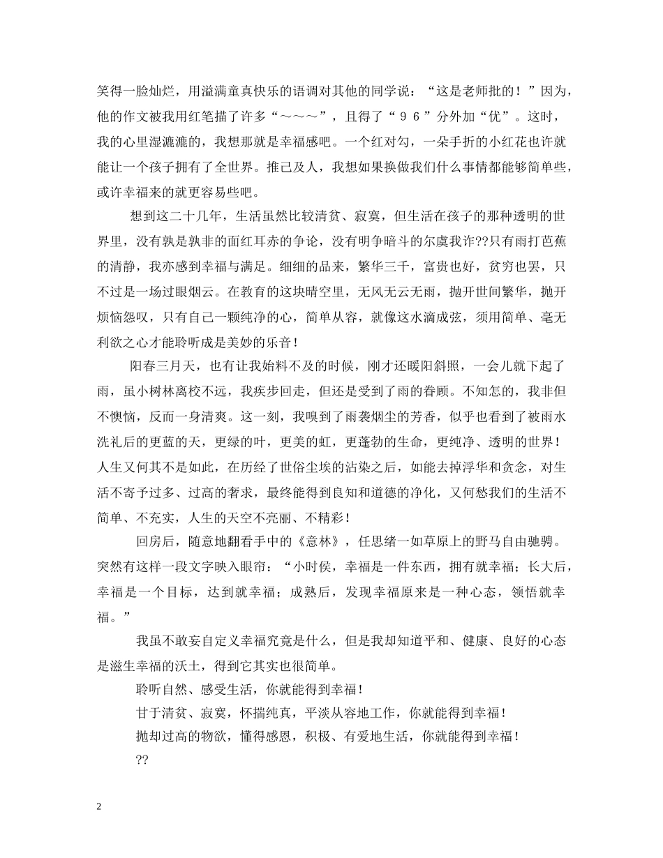 最新三八妇女节读书征文稿 _第2页