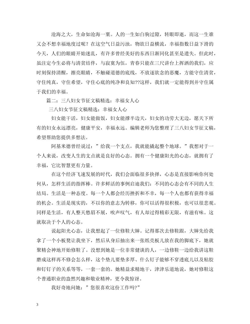 最新三八妇女节读书征文稿 _第3页
