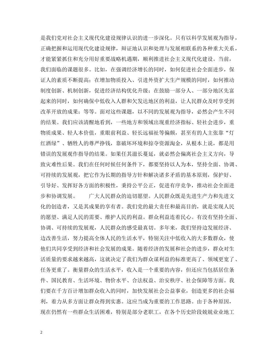 张立昌：树立和落实科学发展观是对人民和历史负责 _第2页