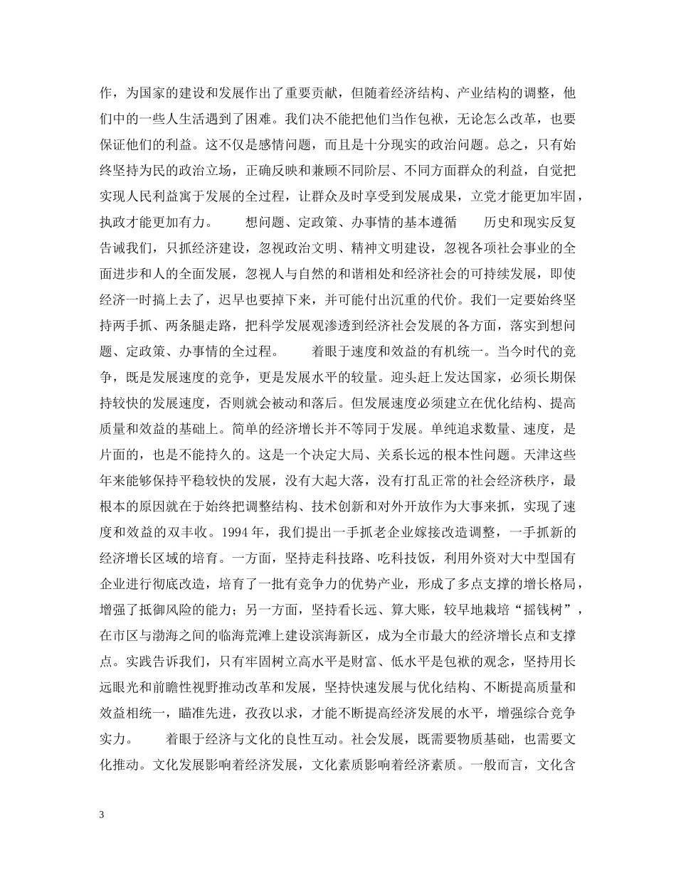 张立昌：树立和落实科学发展观是对人民和历史负责 _第3页