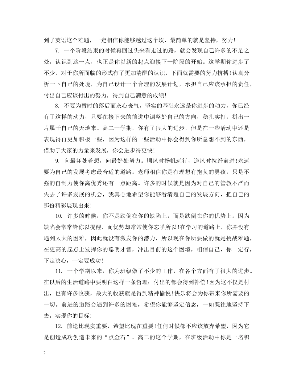 最新高中生班主任评语 _第2页