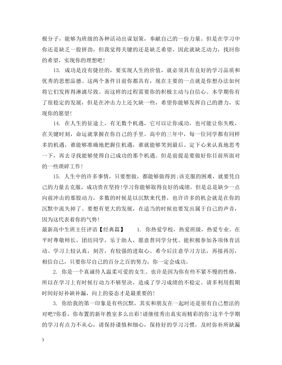 最新高中生班主任评语 _第3页