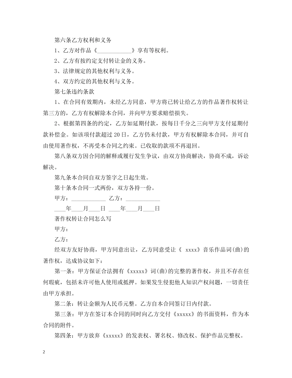 著作权的转让合同经典版 _第2页