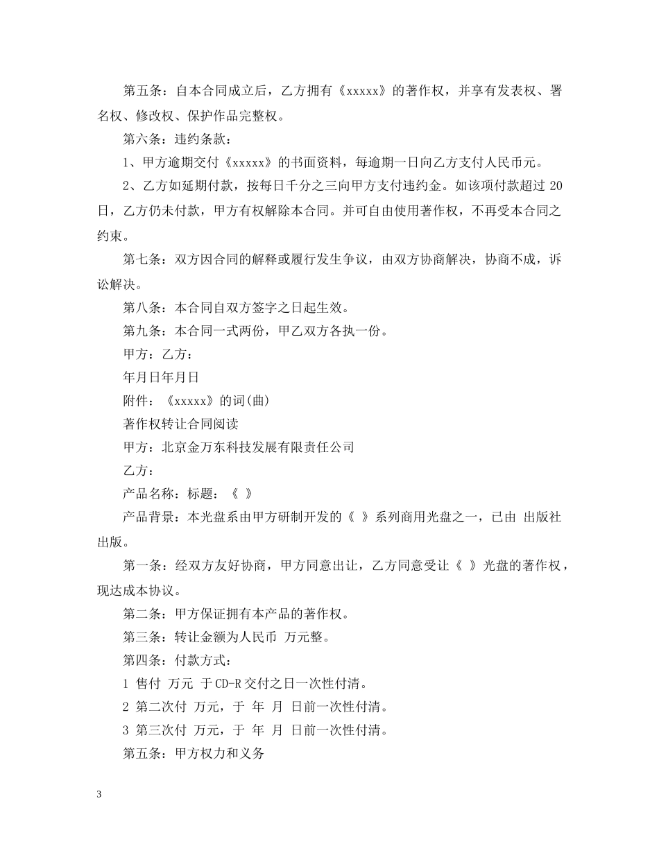 著作权的转让合同经典版 _第3页