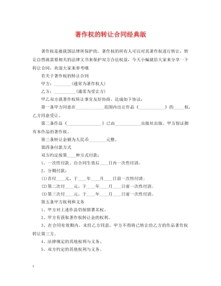 著作权的转让合同经典版 