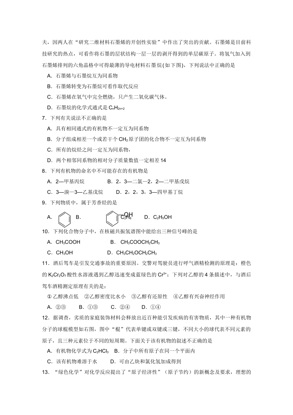 浙江省杭州市七校20102011高二化学上学期期中联考试题苏教版 _第2页