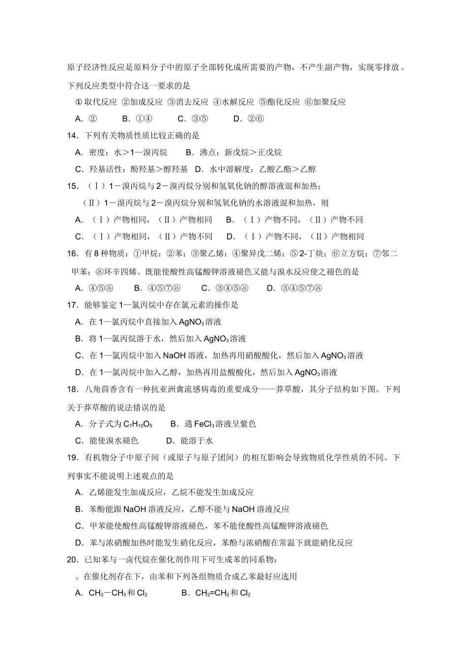 浙江省杭州市七校20102011高二化学上学期期中联考试题苏教版 _第3页