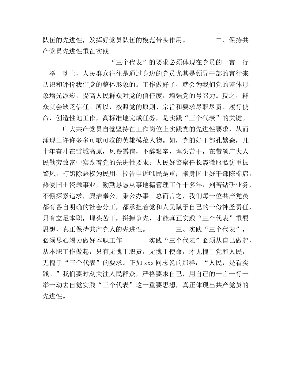 保持共产党员先进性教育活动心得体会--实践三个代表，服务经济发 _第2页