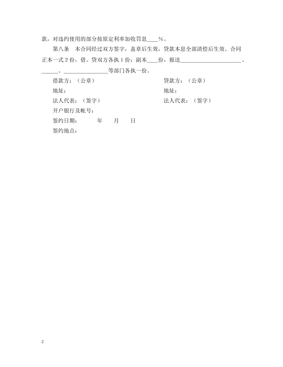 中国人民建设银行借款合同2_第2页