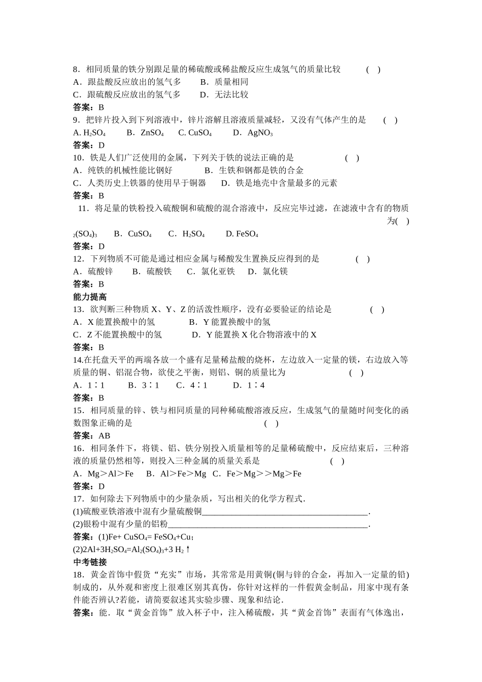 中考化学练习25 金属的化学性质_第2页