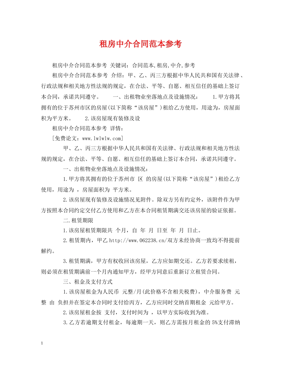 租房中介合同范本参考2 _第1页