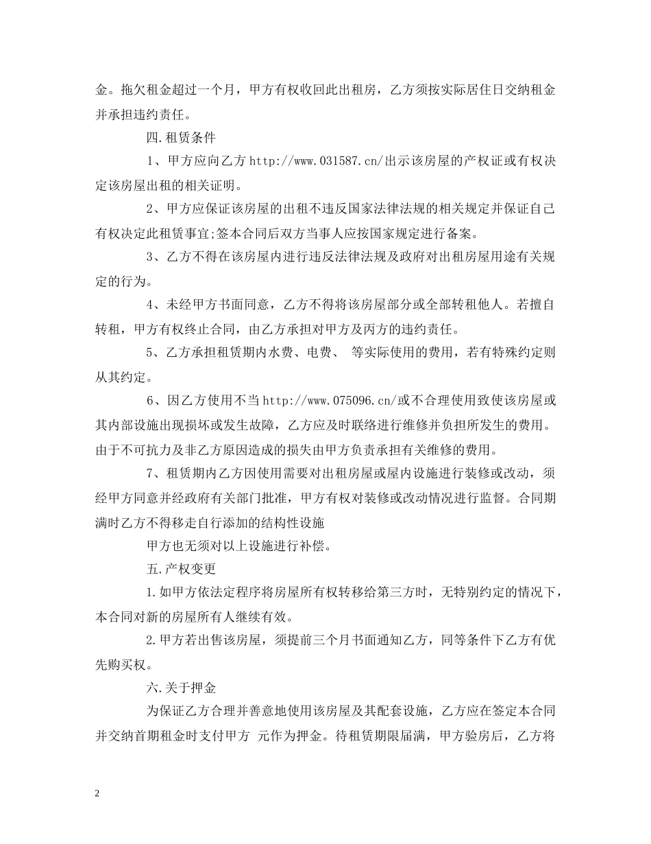 租房中介合同范本参考2 _第2页