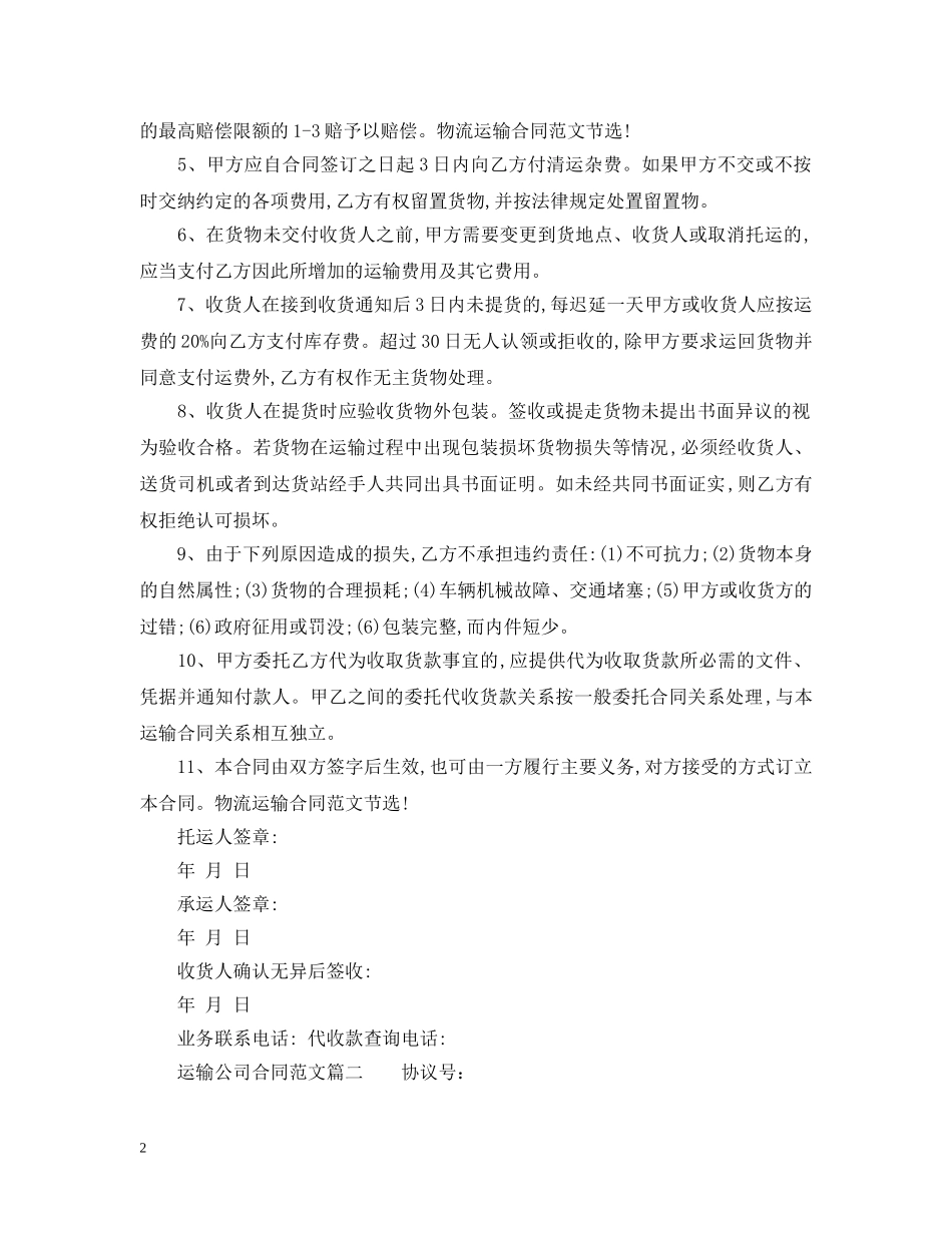 运输公司合同范本 _第2页