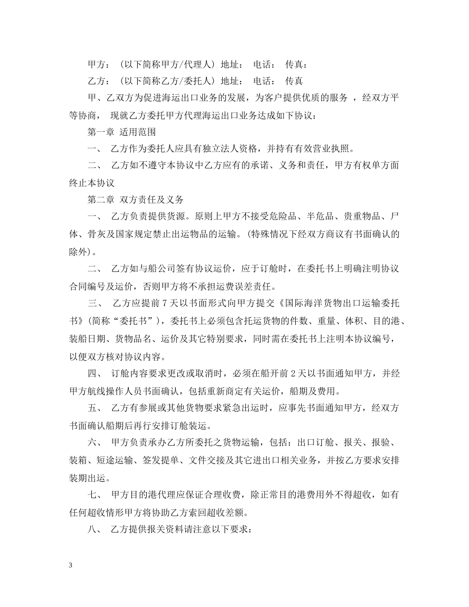 运输公司合同范本 _第3页