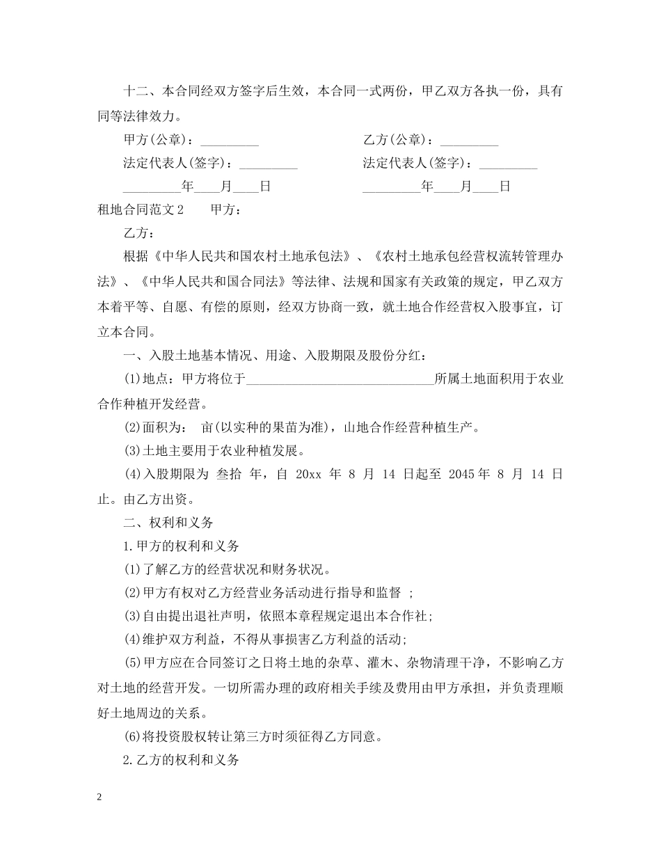 租地合同范本2 _第2页