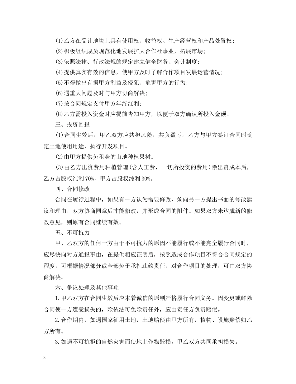 租地合同范本2 _第3页