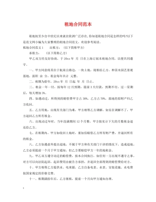 租地合同范本2 