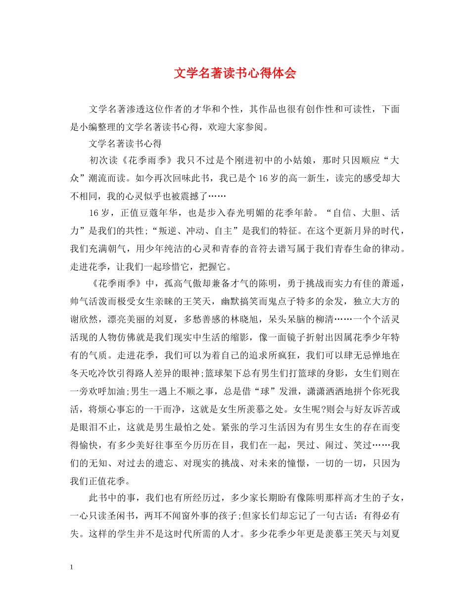 文学名著读书心得体会 _第1页