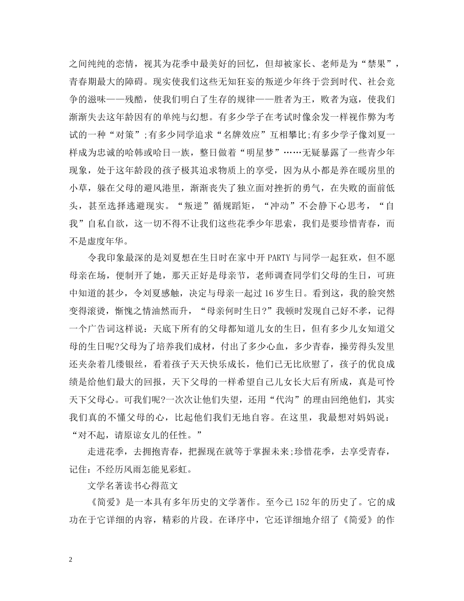 文学名著读书心得体会 _第2页