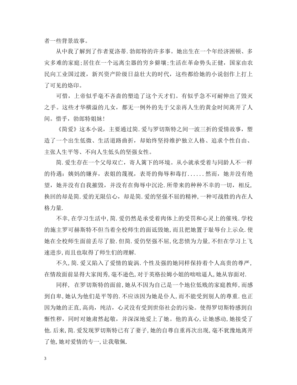 文学名著读书心得体会 _第3页