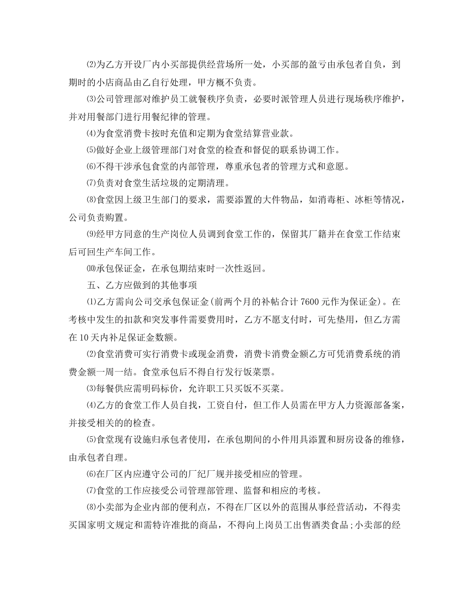 最新饭堂承包合同范本3篇 _第3页