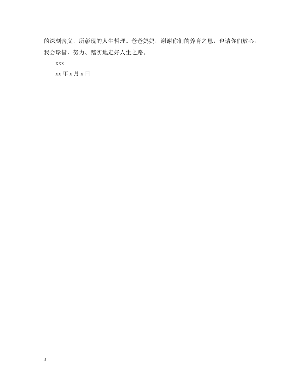 致父母感谢信 _第3页