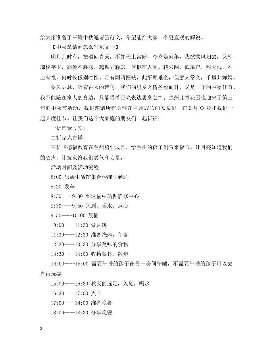 中秋邀请函怎么写_第2页