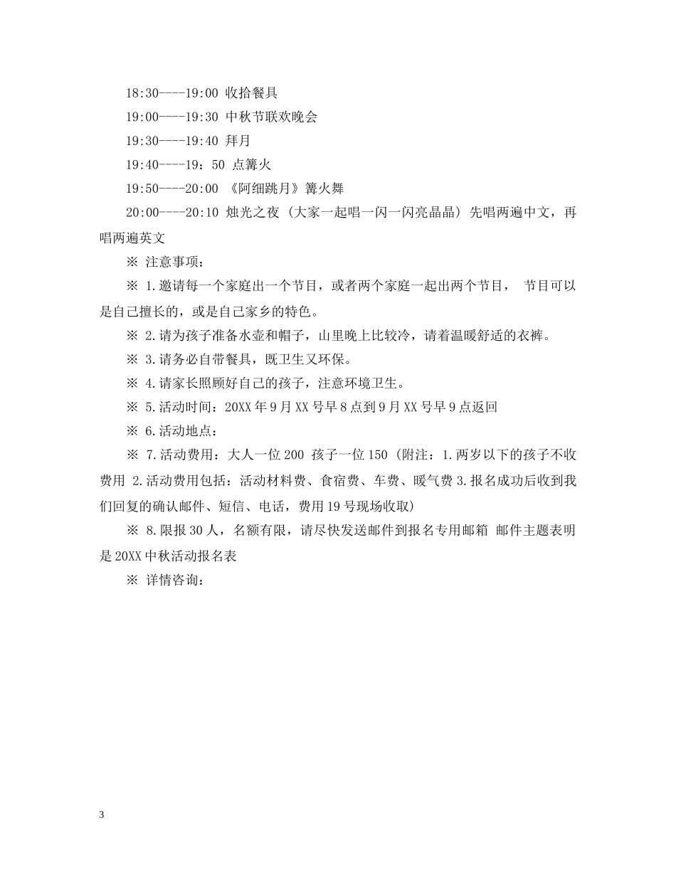 中秋邀请函怎么写_第3页