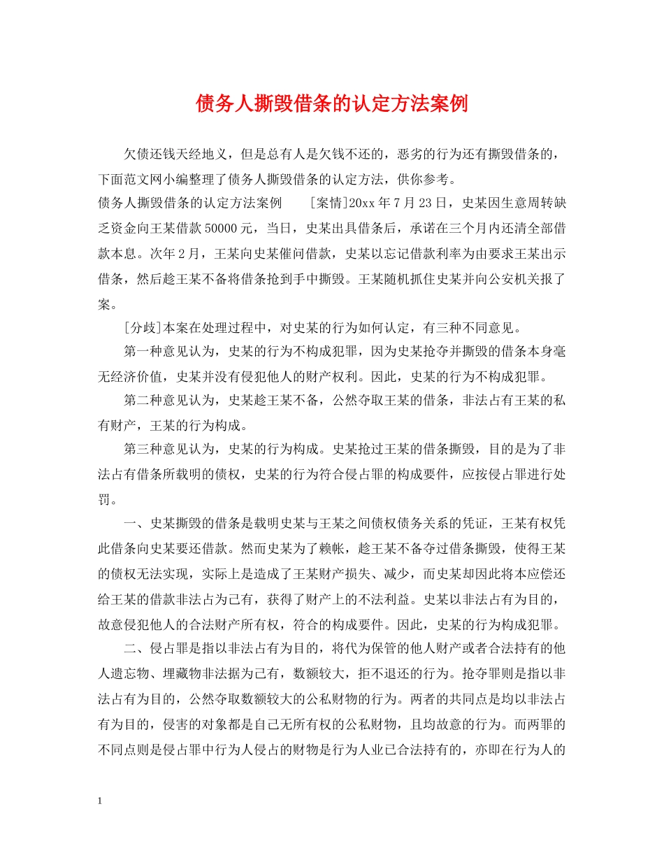 债务人撕毁借条的认定方法案例_第1页
