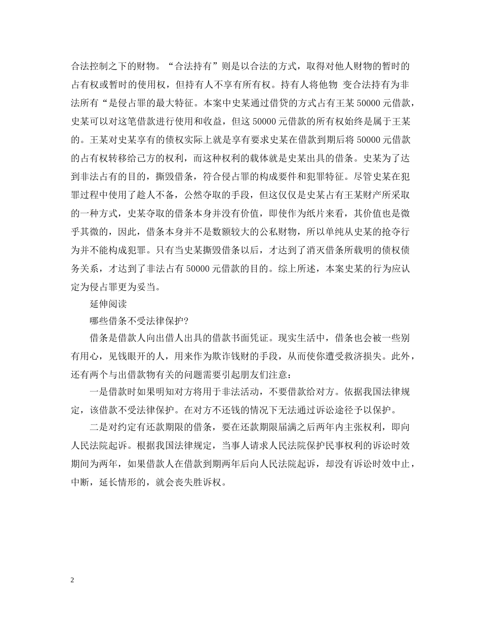 债务人撕毁借条的认定方法案例_第2页