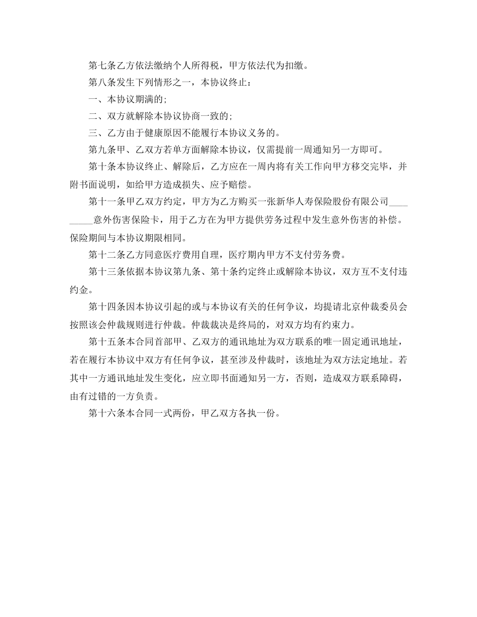 最新国企劳动合同范本 _第2页