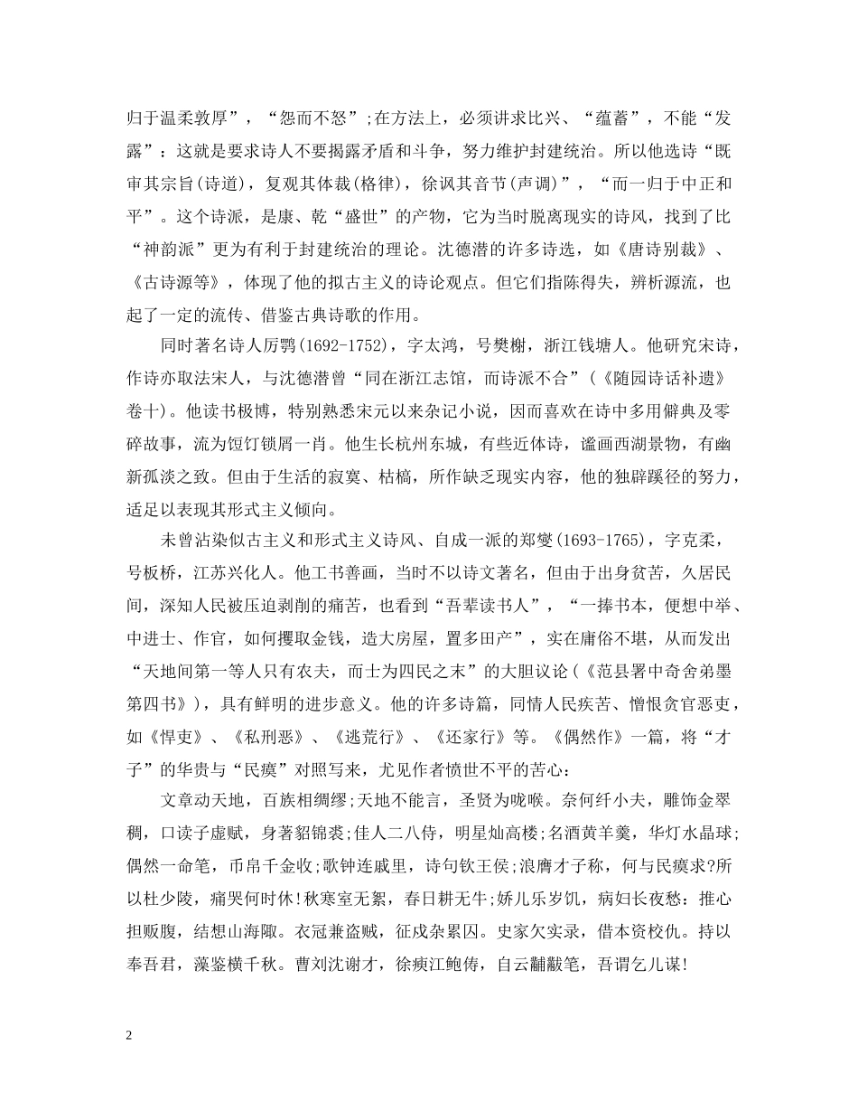 中国古代文学史清中叶的诗文_第2页