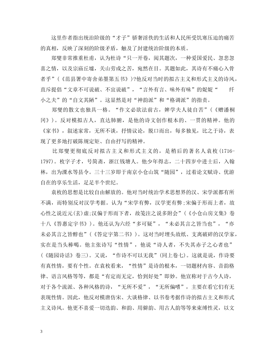 中国古代文学史清中叶的诗文_第3页