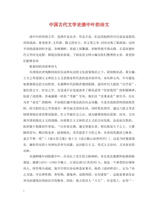 中国古代文学史清中叶的诗文