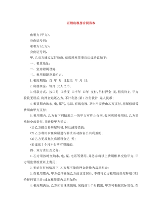 正规出租房合同范本 