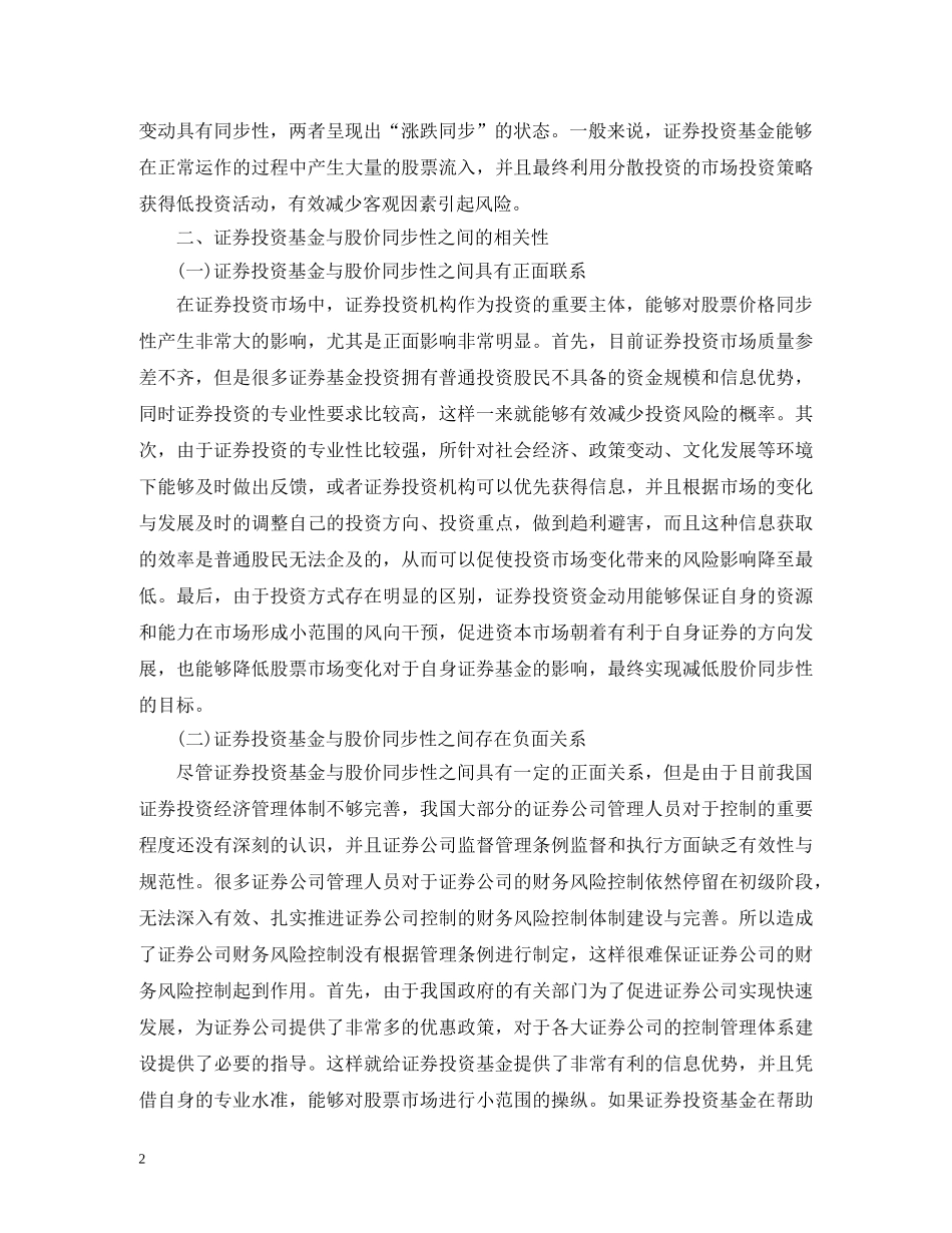 证券投资基金持股与股价同步性分析 _第2页