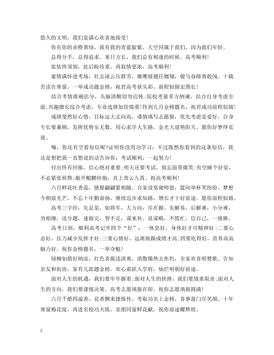 祝贺同学高考成功的句子 _第2页