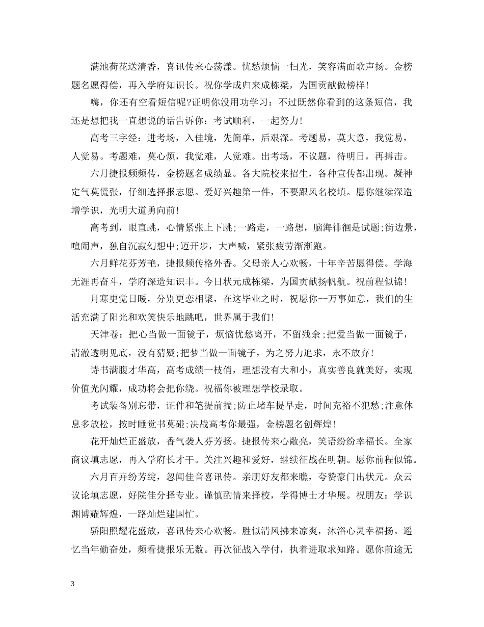 祝贺同学高考成功的句子 _第3页