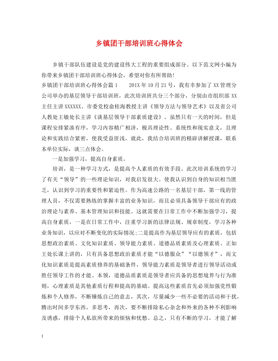 乡镇团干部培训班心得体会 _第1页