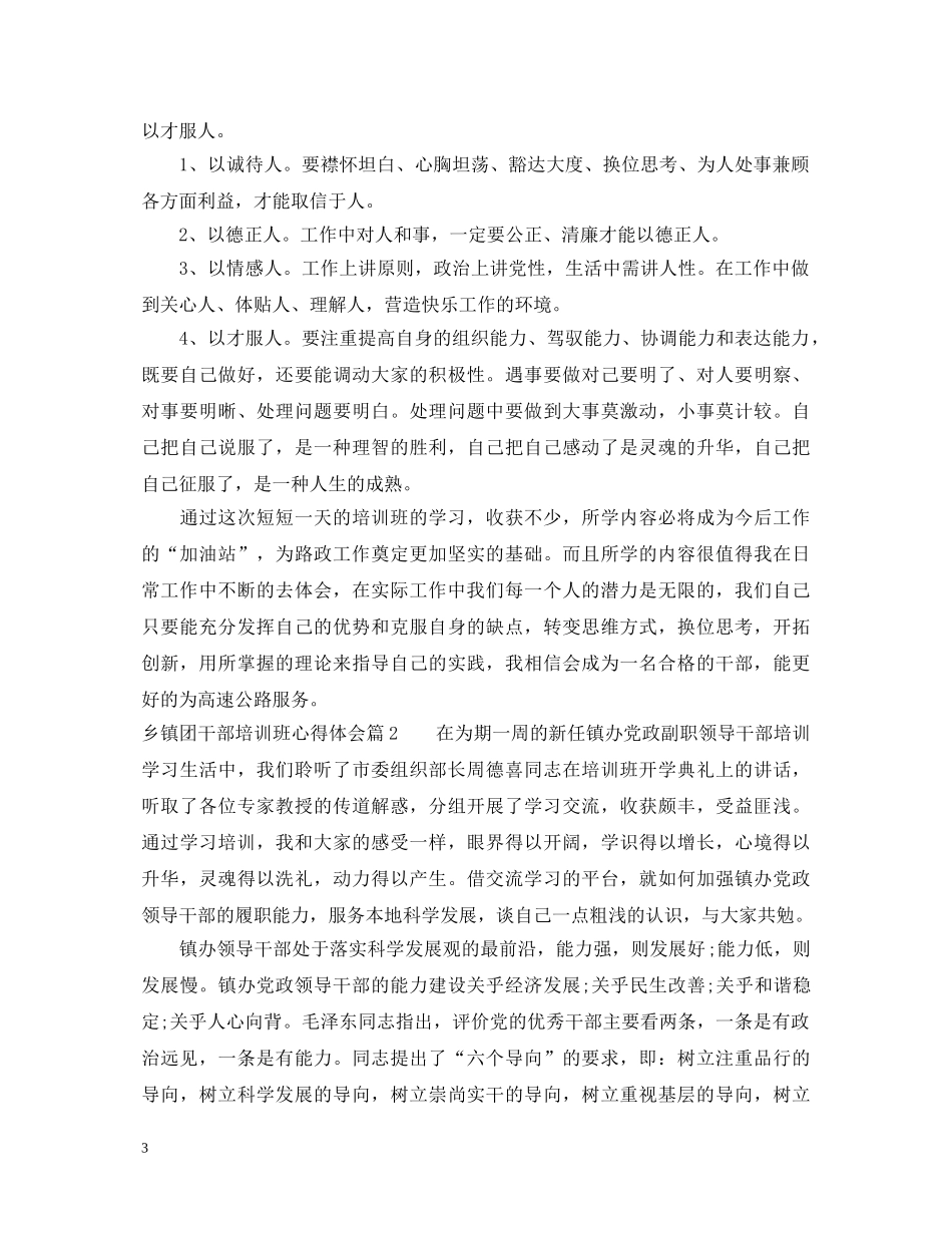 乡镇团干部培训班心得体会 _第3页