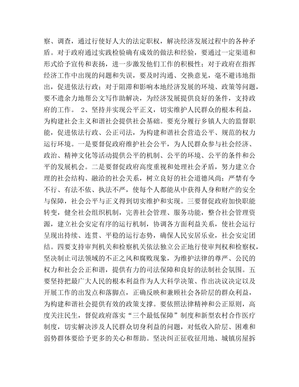 乡镇人大构建和谐社会心得体会 _第2页